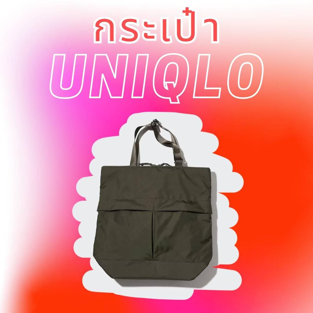 รูปภาพ:กระเป๋าผ้าใบใหญ่ Uniqlo