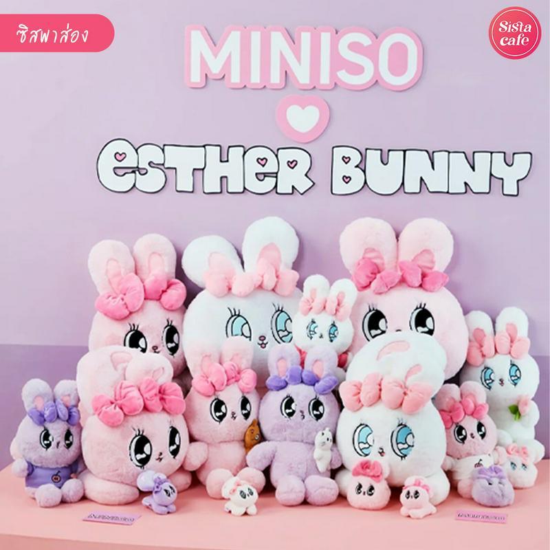 ตัวอย่าง ภาพหน้าปก:Miniso x esther bunny มาพร้อมตุ๊กตาและไอเทมสุดคิ้วท์ น่าจับจองสุดๆ