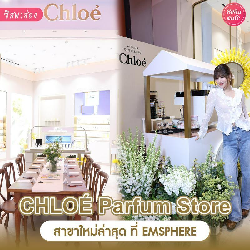 ภาพประกอบบทความ CHLOÉ Parfum Store สาขาใหม่ล่าสุดที่ EMSPHERE กับคอนเซปต์อันหอมหวาน!!