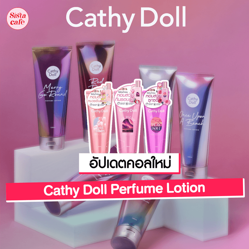ตัวอย่าง ภาพหน้าปก:Cathy Doll Perfume Lotion อัปเดตโลชั่นน้ำหอมกลิ่นใหม่ ตัวหอมพร้อมผิวสวย!