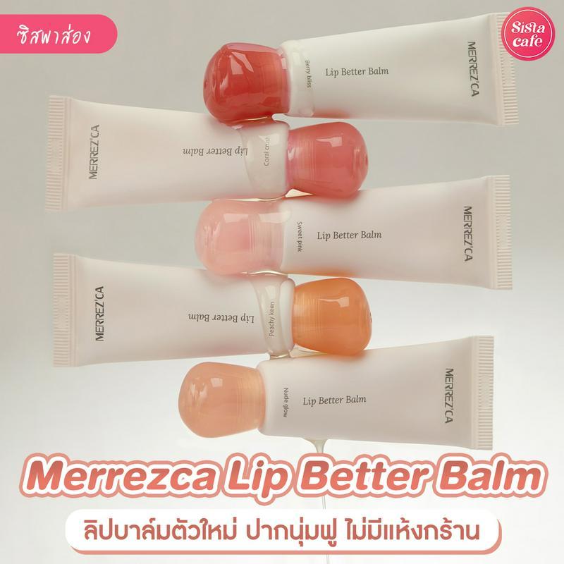 ตัวอย่าง ภาพหน้าปก:Merrezca Lip Better Balm ลิปบาล์มตัวใหม่ เติมความชุ่มชื้นพร้อมเฉดสีฮิต