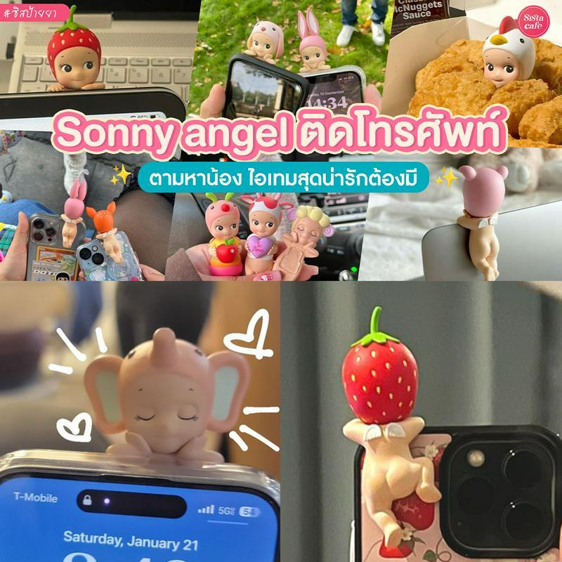 ภาพประกอบบทความ Sony Angel Hippers ติดโทรศัพท์ ไอเทมไอต้าวสุดน่ารักต้องมี!