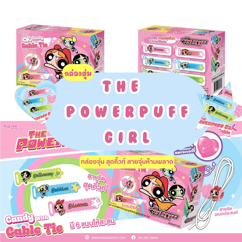 ตัวอย่าง ภาพหน้าปก:The Powerpuff girl กล่องสุ่มสายรัดสุดคิ้วท์ ใครชอบจุ่มห้ามพลาด!
