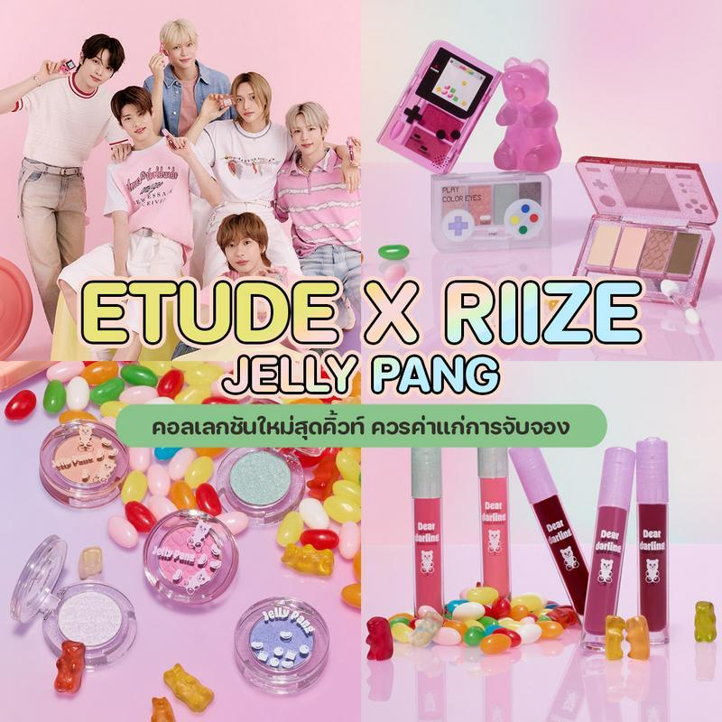 ตัวอย่าง ภาพหน้าปก:ETUDE X RIIZE JELLY PANG เมคอัพคอลใหม่ คอนเซปต์เกมเพลย์น่ารัก น่าใช้!