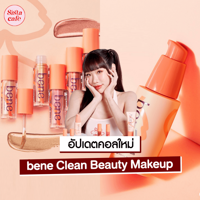 ตัวอย่าง ภาพหน้าปก:Oriental Princess คอลใหม่! bene Clean Beauty Makeup
