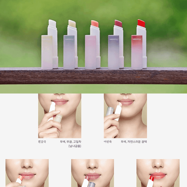 ภาพประกอบบทความ ริมฝีปากสวยเป็นธรรมชาติ 'Hanyul Lip' เพิ่มความชุ่มชื้น สวยจนอยากจุ๊บ!! ♥