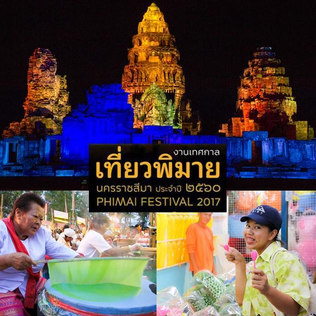 ภาพประกอบบทความ เที่ยววิถีไทยเก๋ไก๋ไม่เหมือนใคร ไปแวะชิม แวะเปรี้ยว " เทศกาลเที่ยวพิมาย " งานประจำปีสุดยิ่งใหญ่ที่ต้องลองไปสักครั้ง! 