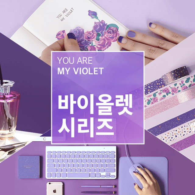 ภาพประกอบบทความ คอลเลคชั่นใหม่ล่าสุด 'Daiso You Are My Violet Series' ไอเทมสีม่วงๆ สวยๆ เต็มไปหมดเล้ย!