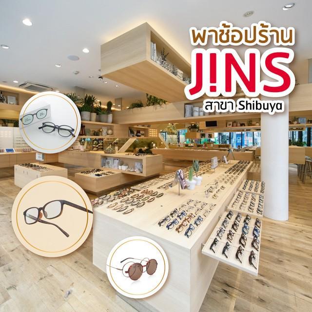 ภาพประกอบบทความ พาช้อปร้านแว่น 'JINS' สาขา Shibuya กับแว่นตา 3 รุ่นสุดฮอต Airframe × SCREEN × Switch ที่ไม่ควรพลาด!!!