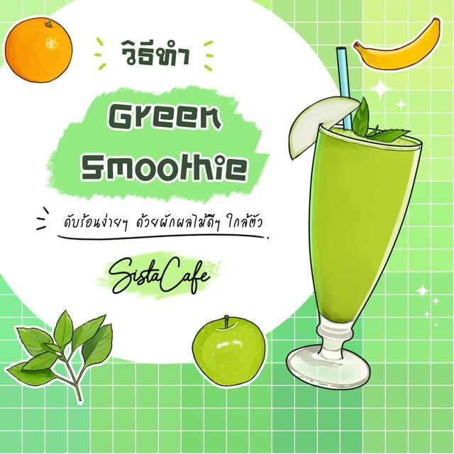ตัวอย่าง ภาพหน้าปก:วิธีทำ Green Smoothie ดับร้อนง่ายๆ ด้วยผักผลไม้ดีๆ ใกล้ตัว