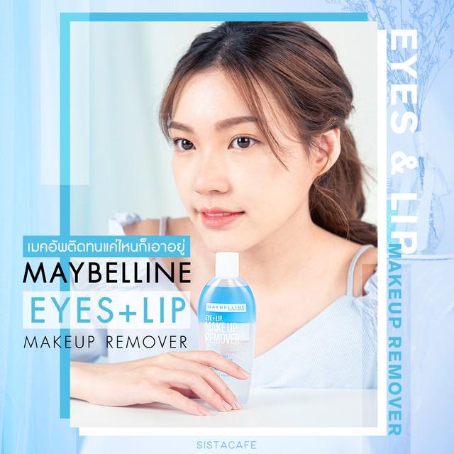 ภาพประกอบบทความ เมคอัพติดทนแค่ไหนก็เอาอยู่ Maybelline Eyes & Lips Makeup  Remover  ล้างหมดจดจบทุกความติดทน! 