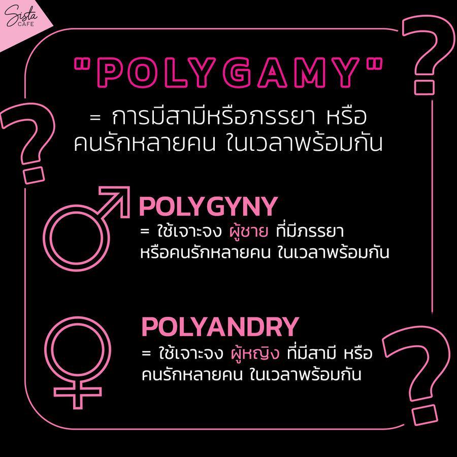 รูปภาพ:polygamy