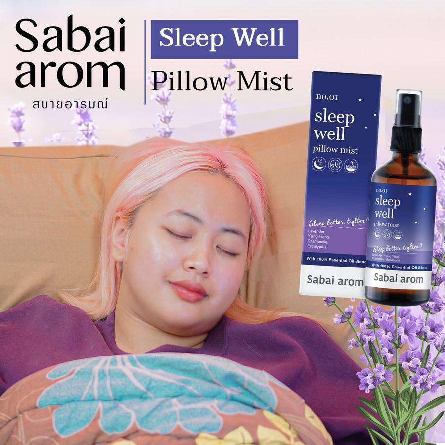 ภาพประกอบบทความ หลับสบายเหมือนอยู่สปา ‘Sabai Arom Sleep Well Pillow Mist’ ตัวช่วยดีๆ สำหรับคนนอนไม่หลับ