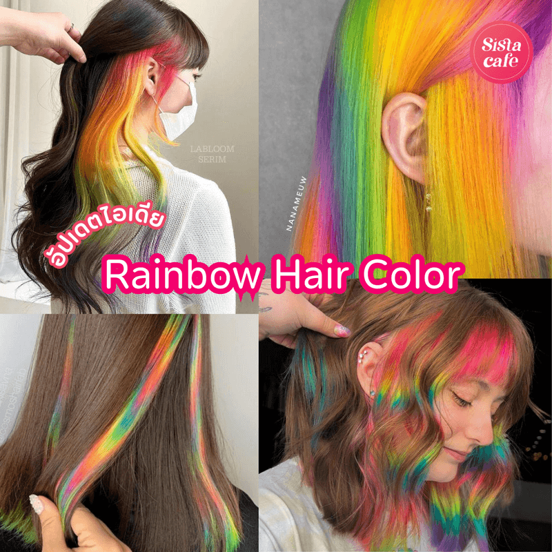 ตัวอย่าง ภาพหน้าปก:Rainbow Hair Color อัปเดตไอเดียผมสีรุ้ง ทำจึ้งทำถึงรับ Pride Month2024