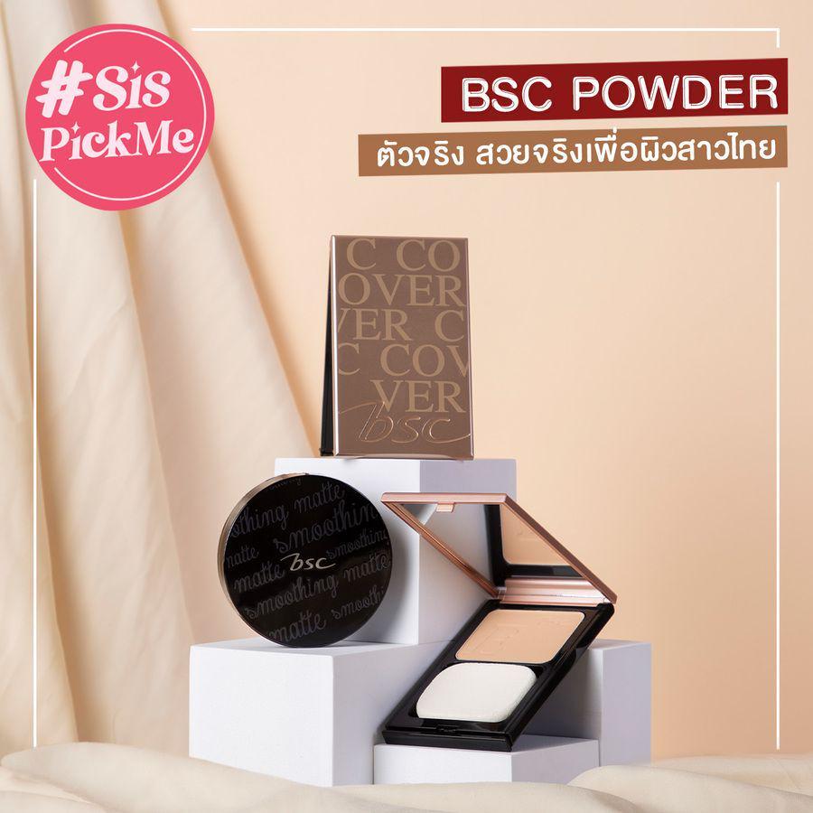 ภาพประกอบบทความ #SisPickMe มั่นหน้าให้สุด! โชว์ผิวสวยเนียนไปกับ ' BSC Powder ' ตัวจริง สวยจริงเพื่อผิวสาวไทย