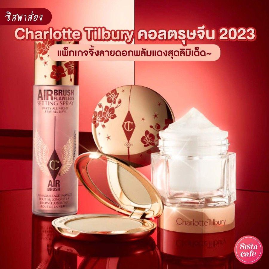 ภาพประกอบบทความ #ซิสพาส่อง 👀❤ คอลลิมิเต็ดรับตรุษจีน 2023 ' Charlotte Tilbury ' เมคอัพลายดอกพลัมแดง ที่ตัวแม่ต้องมี !