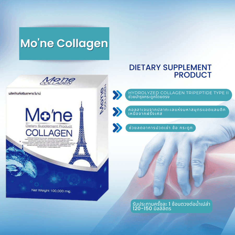 รูปภาพ:Mo'ne Collagen