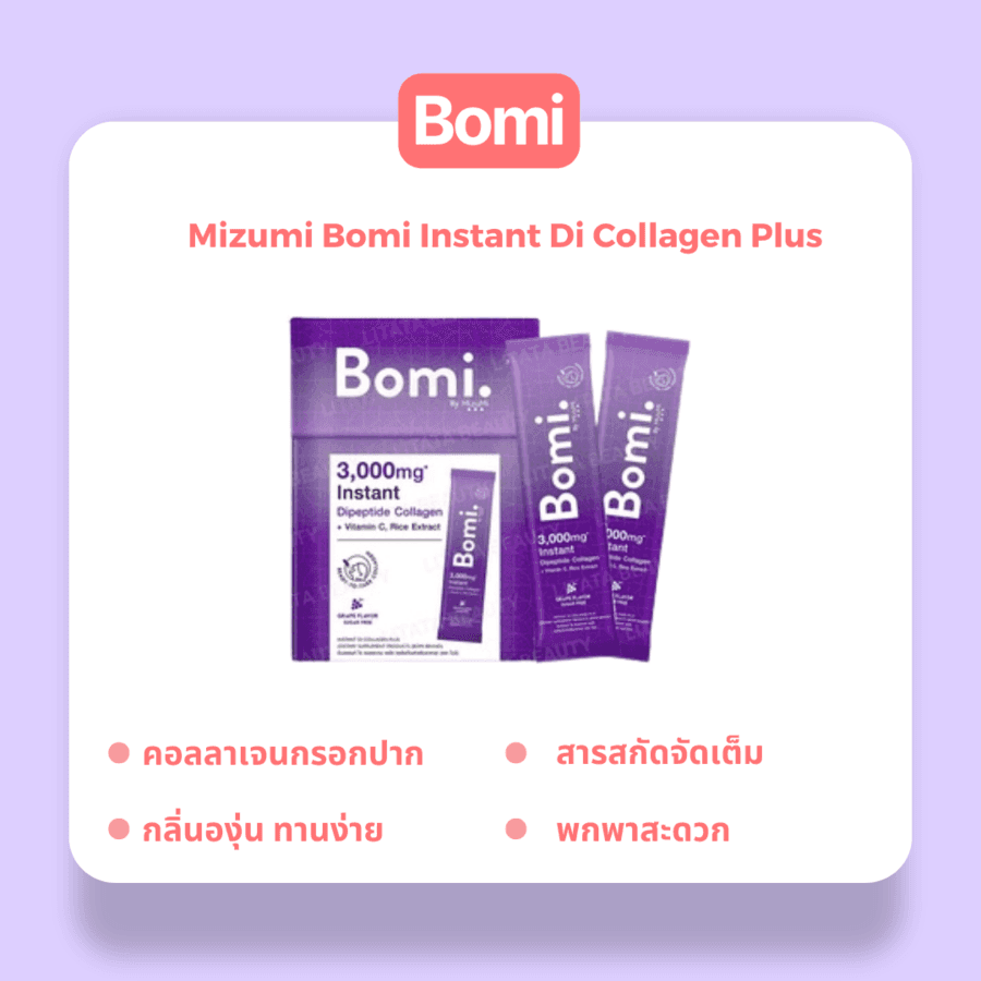 รูปภาพ:คอลลาเจนไม่คาว Bomi-Mizumi Bomi Instant Di Collagen Plus