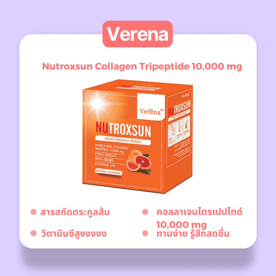 รูปภาพ:คอลลาเจนรสส้ม Verena- Nutroxsun Collagen Tripeptide 10,000 mg