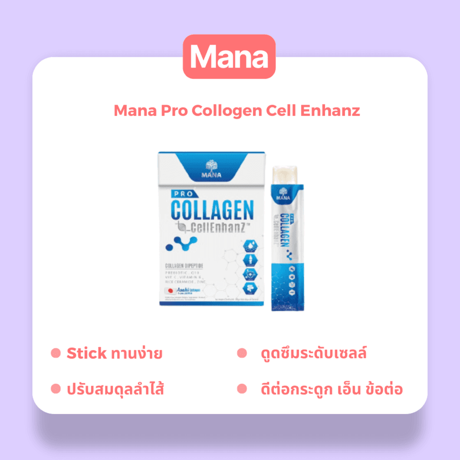 รูปภาพ:Mana Pro Collogen Cell Enhanz