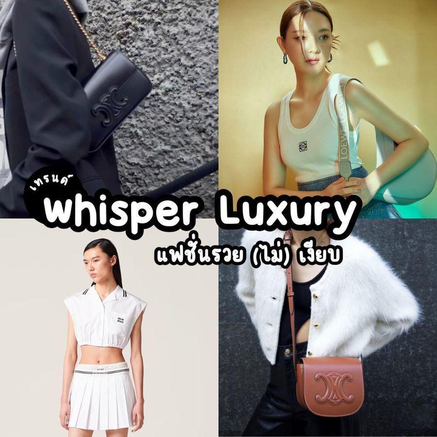 ภาพประกอบบทความ Whisper Luxury แฟชั่นรวยแบบชู่ว... เพราะความรวยมันปิดไม่มิด
