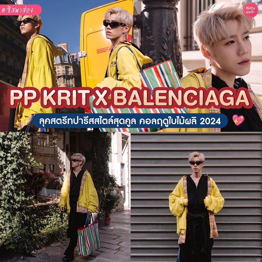 ภาพประกอบบทความ แฟชั่นพีพี ลุคสตรีทสไตล์สุดคูลจากแบรนด์ Balenciaga เหลืองสดใสเก๋สะดุดตา ณ กรุงปารีส !