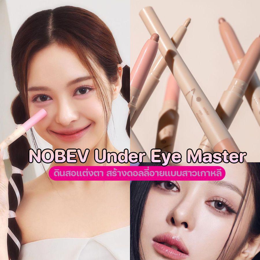 ภาพประกอบบทความ ดินสอแต่งตา NOBEV เขียนดอลลี่อายสวยแบบสาวเกาหลีด้วย Nobev Under Eye Master