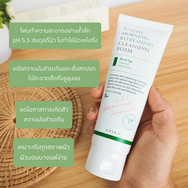 ภาพหน้าปก คลีนผิวสะอาดสุดเฟรชกับ AXIS-Y Morning Refreshing Cleansing Foam ที่:1