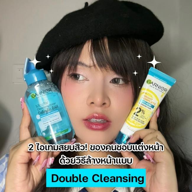 ภาพหน้าปก 2 วิธีสยบสิว ด้วยการล้างหน้าแบบ Double Cleansing ที่:0