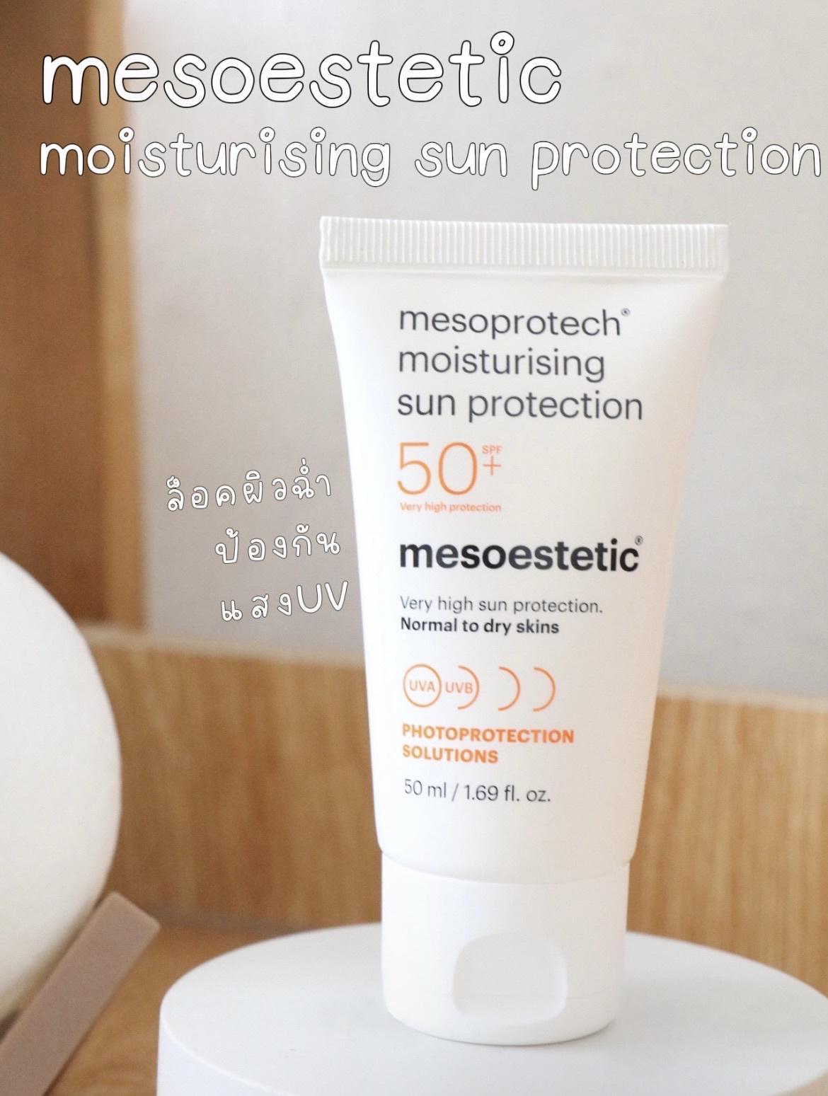 ภาพหน้าปก ครีมกันแดดยืนหนึ่งทั้งบำรุงและปกป้องผิวจากแสงแดดได้ดีอย่าง “moisturising sun protection” จาก “mesoestetic” แบรนด์ดังจากสเปน  ที่:0