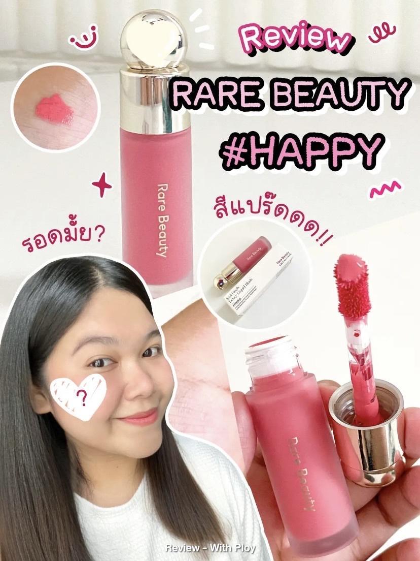 ภาพหน้าปก 💗 รีวิว Rare Beauty สี Happy บลัชสีแปร๊ดแต่ทาแล้วสวยเกิน!!✨ ที่:0