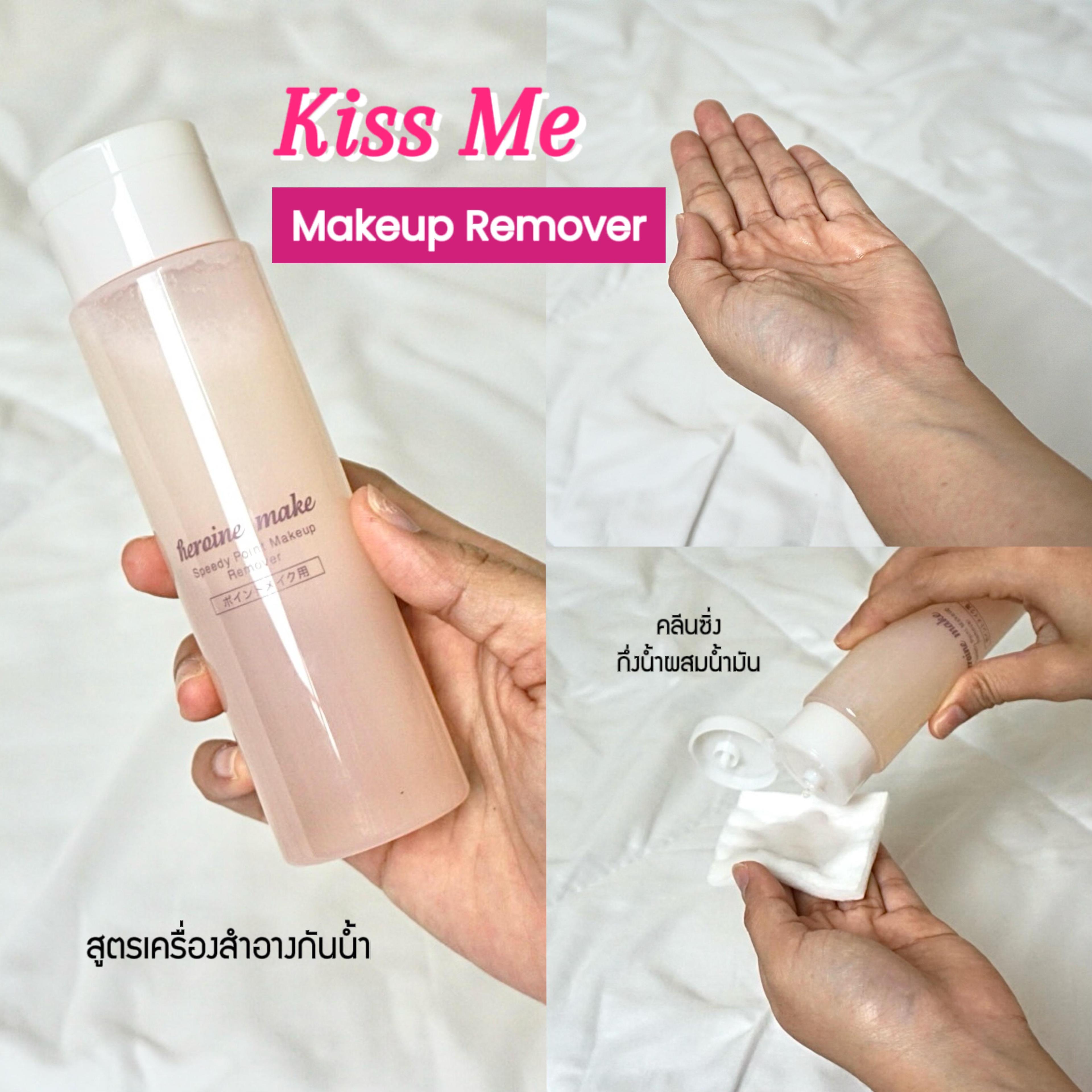 ภาพหน้าปก Kiss Me Makeup Remover คลีนซิ่งสูตรอ่อนโยนใหม่จากญี่ปุ่น ที่:1