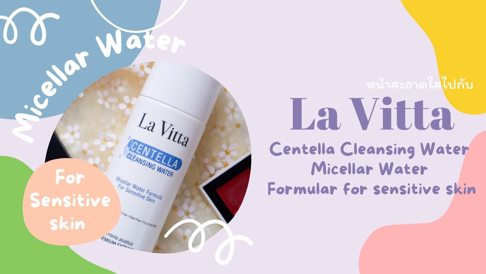 ภาพหน้าปก หน้าสะอาดใสไปกับ  La Vitta CENTELLA CLEANSING WATER Micellar Water  Formularfor sensitive skin ที่:0