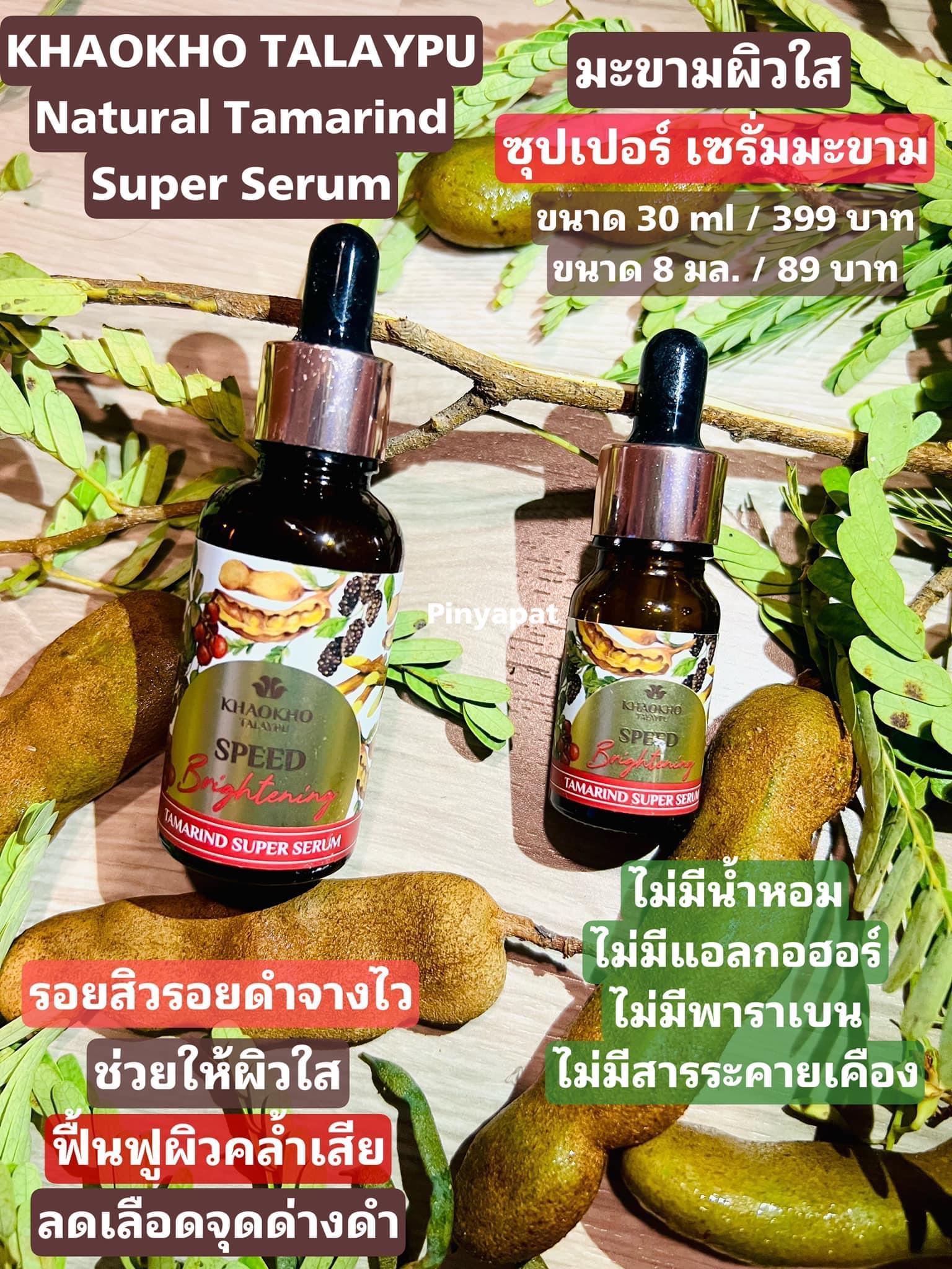 ภาพหน้าปก khaokho Talaypu Natural Tamarind Super Serum เซรั่มมะขาม ที่:0