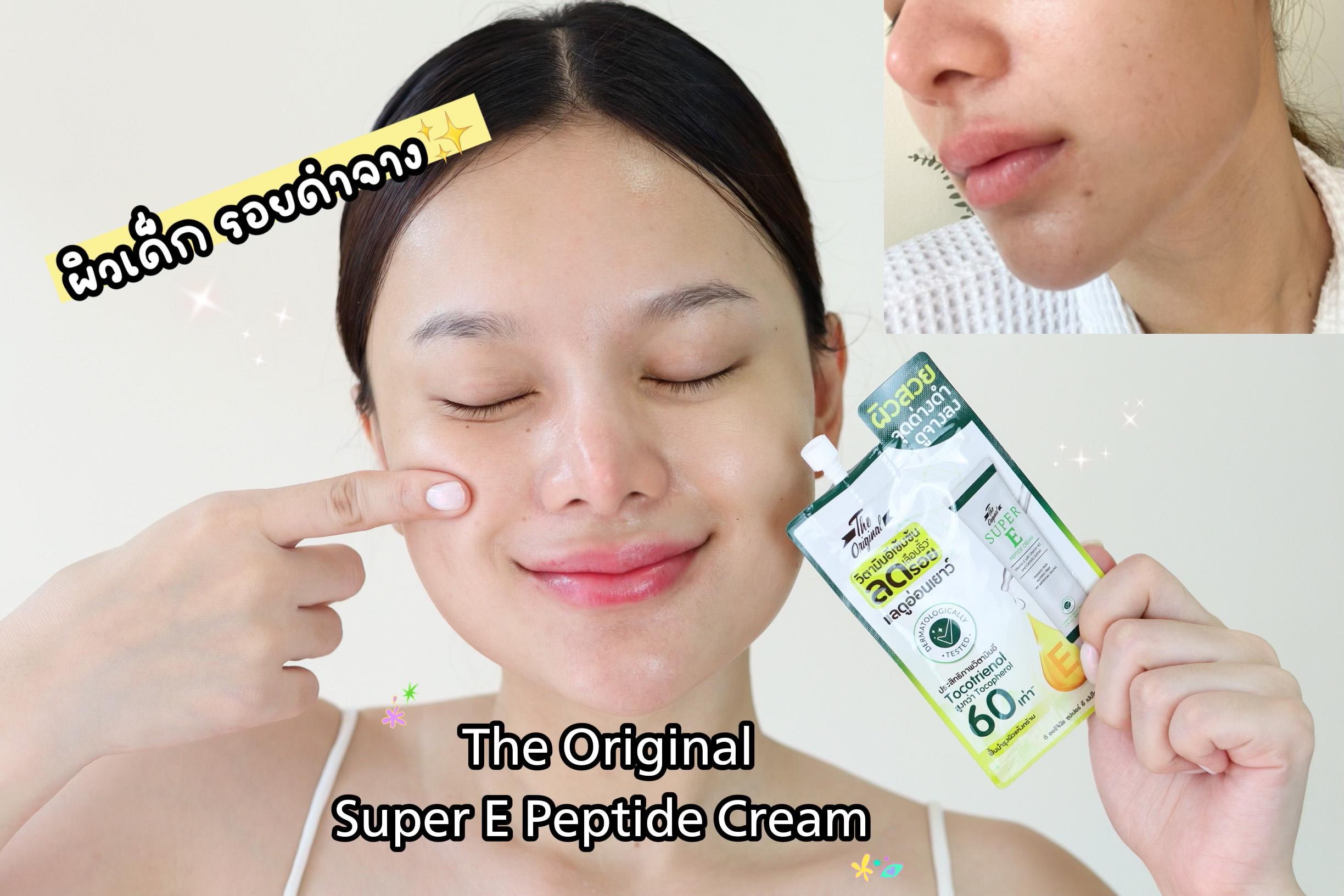 ภาพหน้าปก ครีมซองลดริ้วรอย ผิวชุ่มชื่น รอยดำจาง Super E Peptide Cream The Original ที่:0