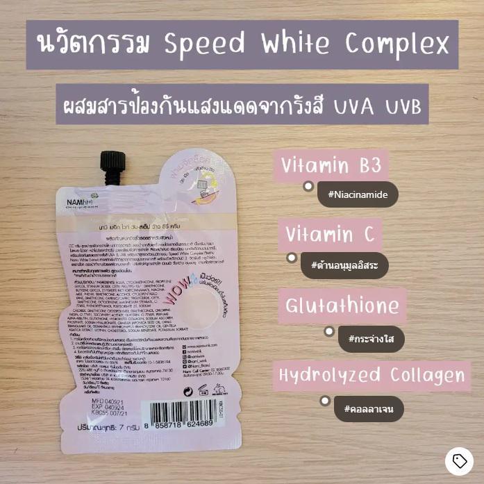 ภาพหน้าปก รีวิวไอเทมเสกผิวเกาหลี NAMI Magic White One-Step Wow CC Cream ที่:1