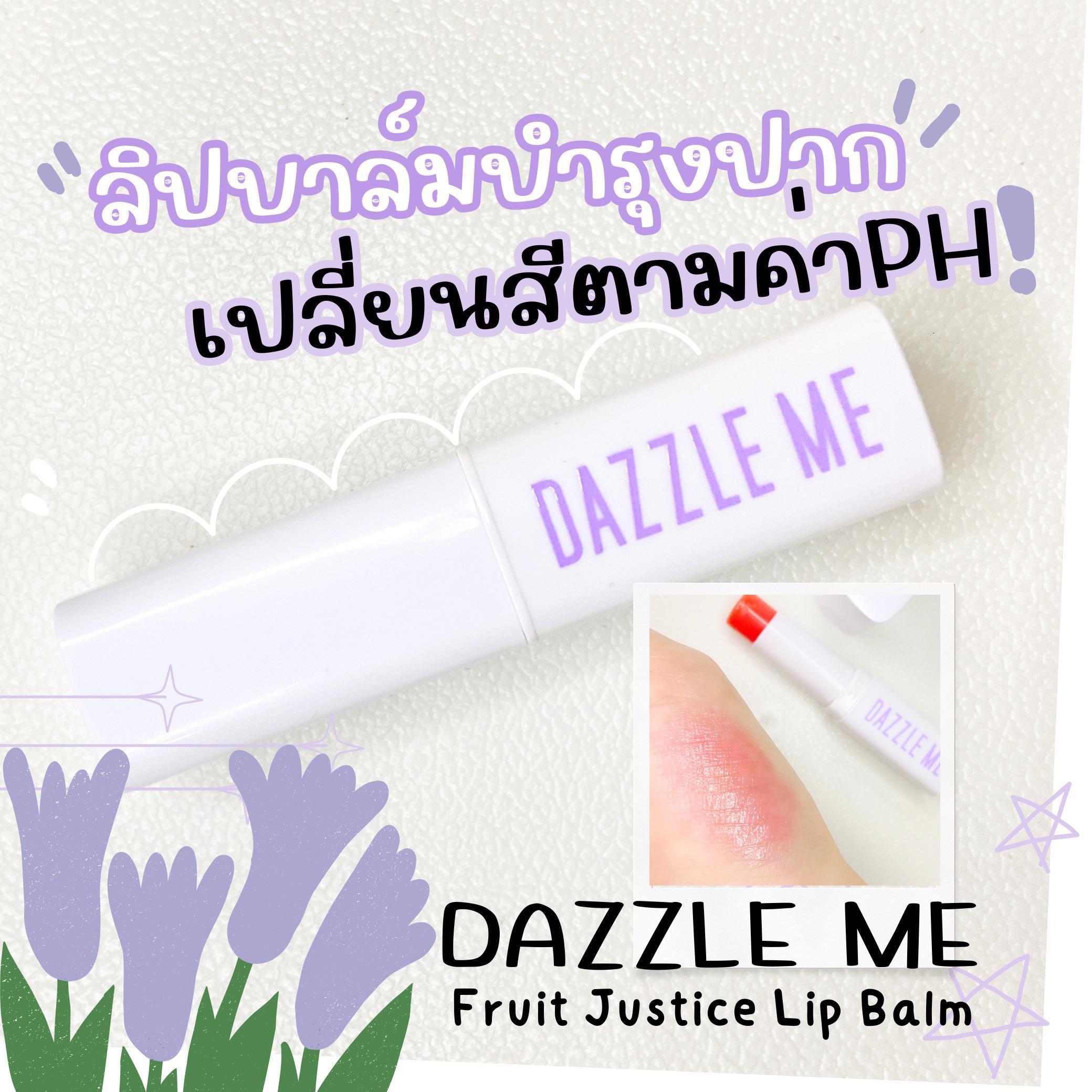 ภาพหน้าปก ลิปบาล์มบำรุงปากเปลี่ยนสีตามค่า PH! - “DAZZLE ME” fruit justice lip balm ที่:0