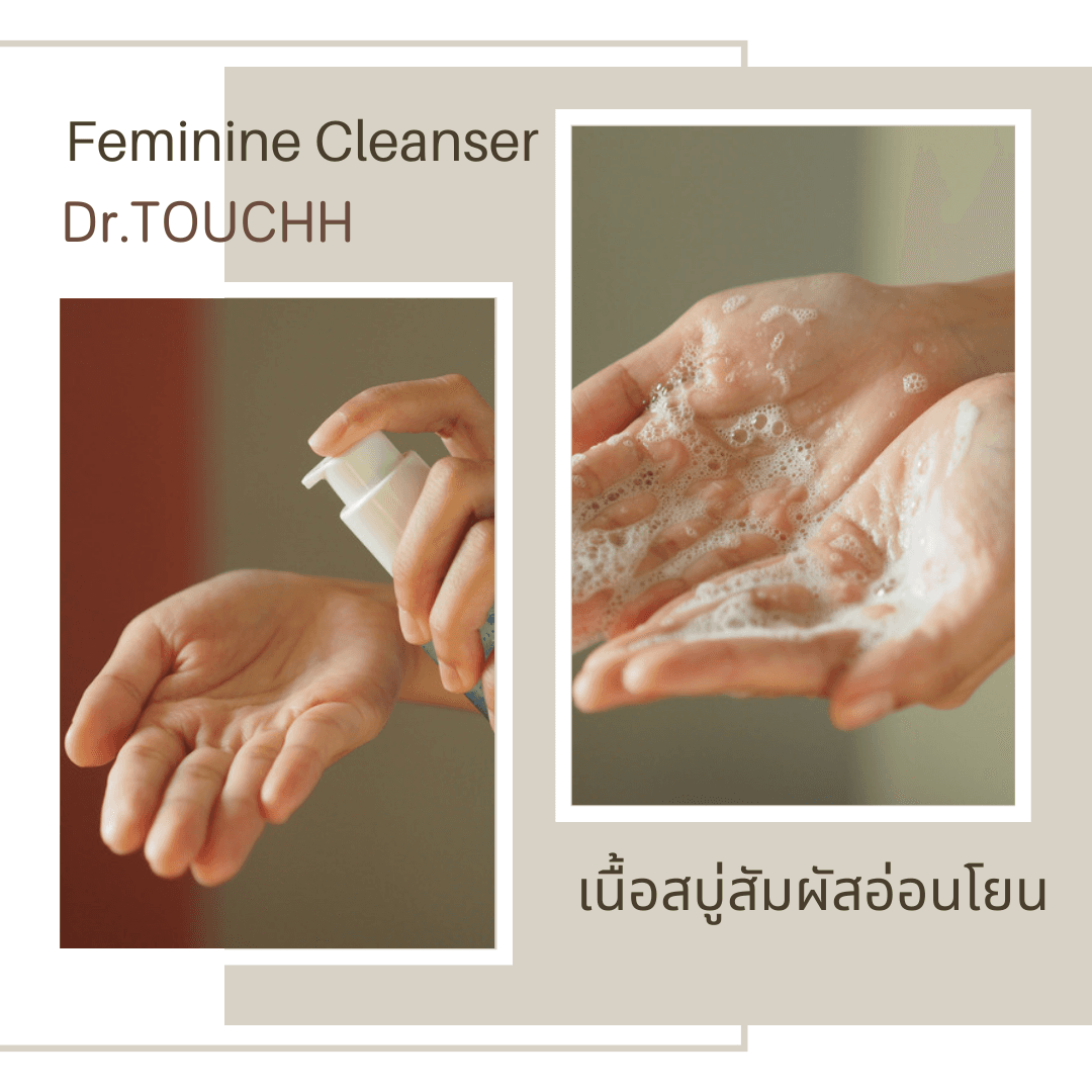 ภาพหน้าปก ลดความอับชื่น เพิ่มความมั่นใจ ให้น้องสาวด้วยสบู่ล้างจุดซ่อนเร้น Feminine Cleanser จาก Dr.TOUCHH ที่:2