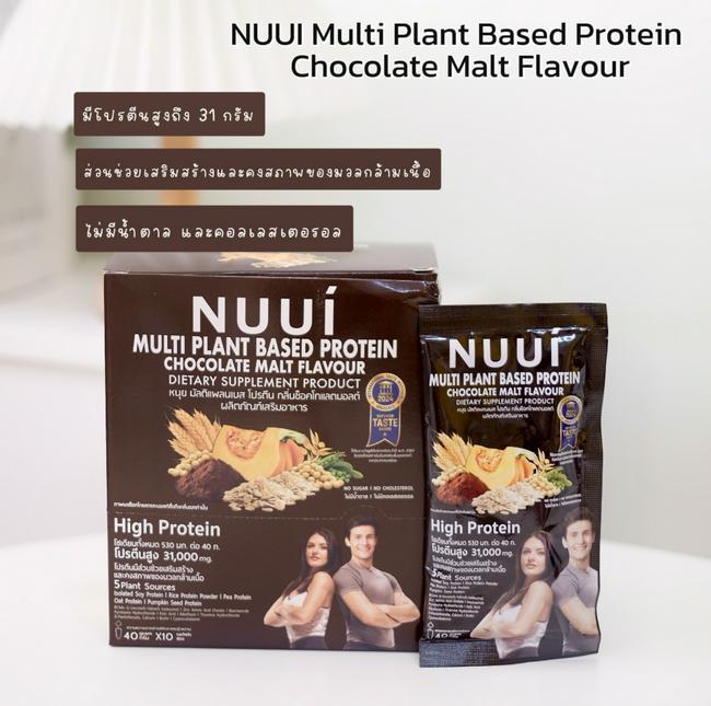 ภาพหน้าปก   NUUI Multi Plant Based Protein ไอเทมใหม่!! เพื่อคนรักสุขภาพ ที่:1