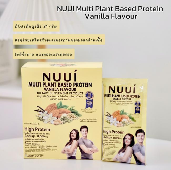 ภาพหน้าปก   NUUI Multi Plant Based Protein ไอเทมใหม่!! เพื่อคนรักสุขภาพ ที่:2