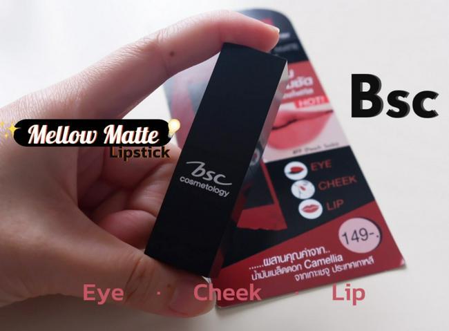 ภาพหน้าปก BSC Mellow Matte Lipstick สี peach soda ที่:0