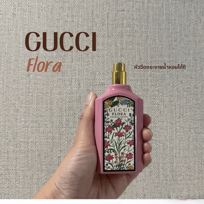 ภาพหน้าปก Gucci Flora Gorgeous Gardenia EDP น้ำหอม Hi-end แพงแล้วดีจริงมั้ย? ที่:1