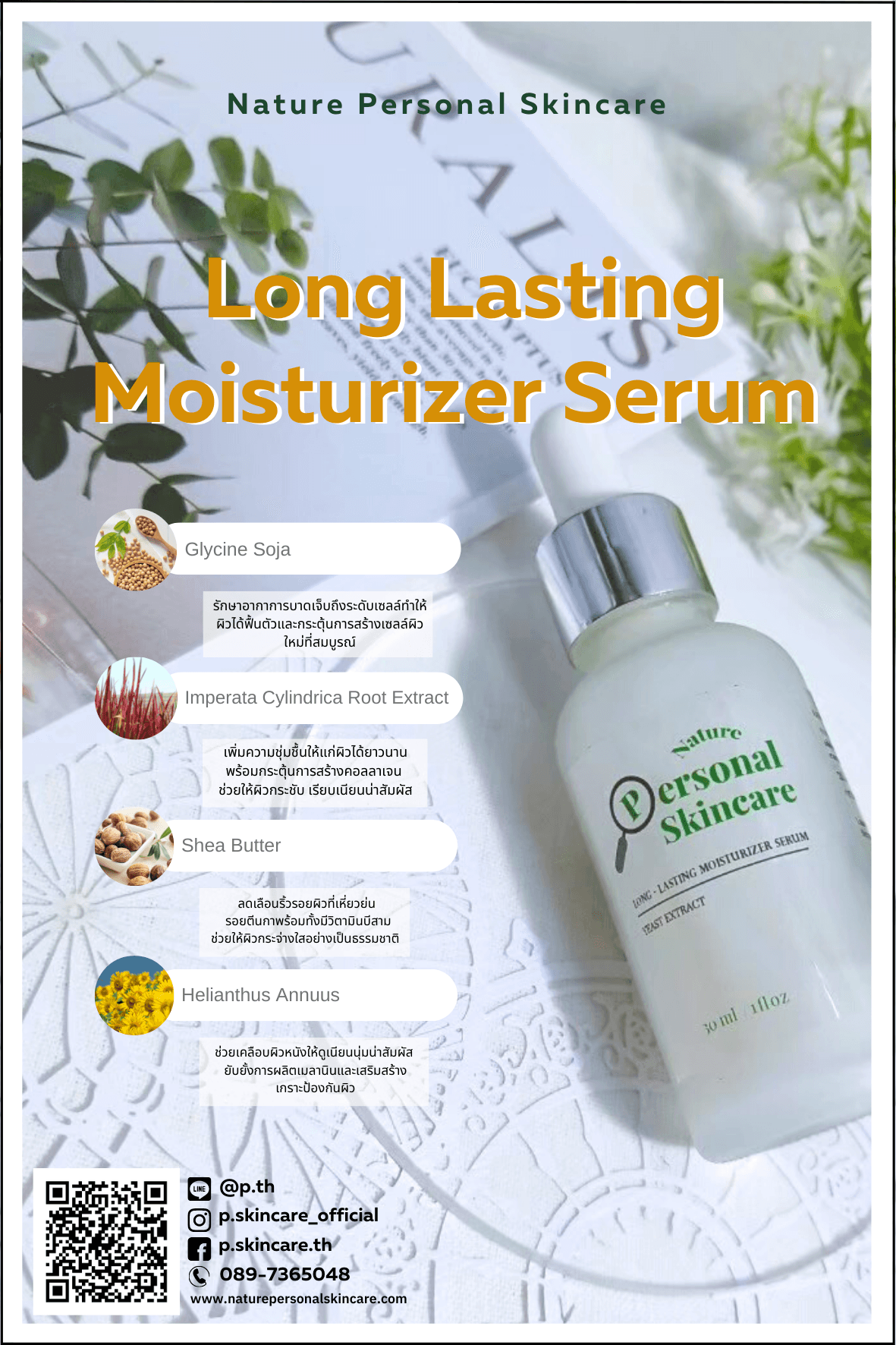 ภาพหน้าปก Long lasting moisturizing serum ตัวช่วยกู้ชีพผิวเสีย ที่:1