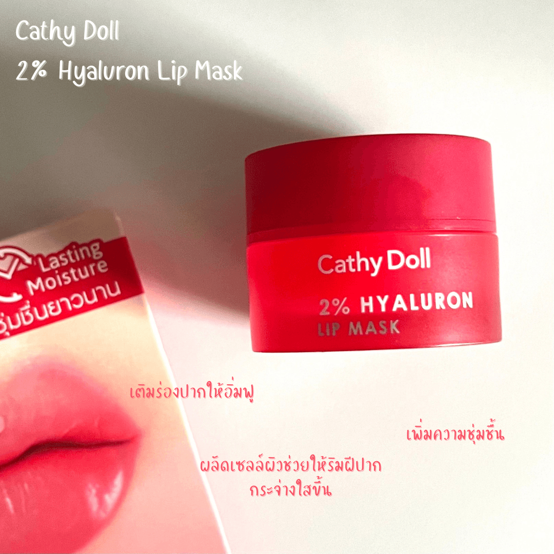 ภาพหน้าปก  ลิปมาสก์กู้ปากแห้ง กลิ่นแตงโม ตัวใหม่ล่าสุดของ Cathy Doll  ที่:2