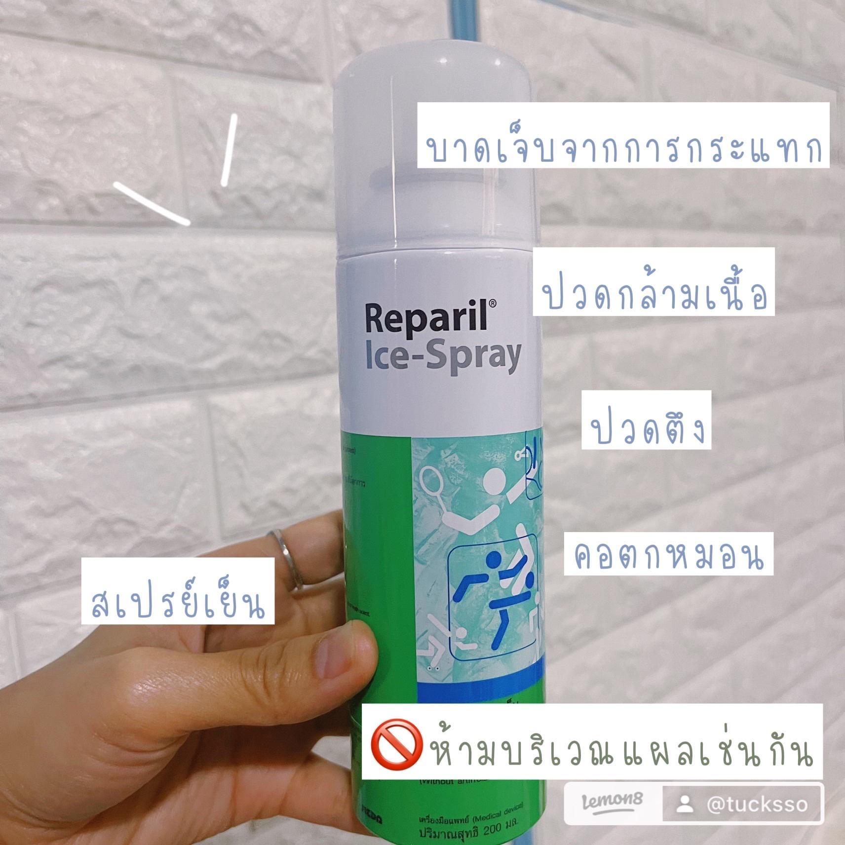 ภาพหน้าปก  Reparil-ice-spray บรรเทาอาการปวด ที่:0