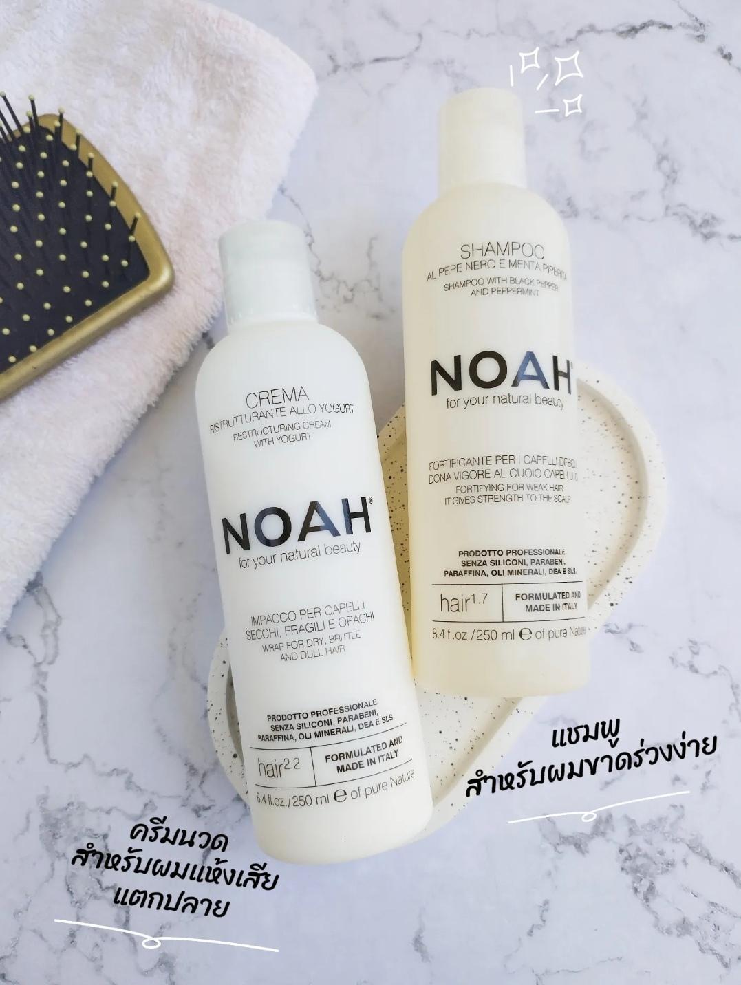 ภาพหน้าปก NOAH Shampoo & Cream เซ็ตคู่ขายดี ที่คนผมแห้ง ขาดร่วงง่ายต้องมี ที่:1