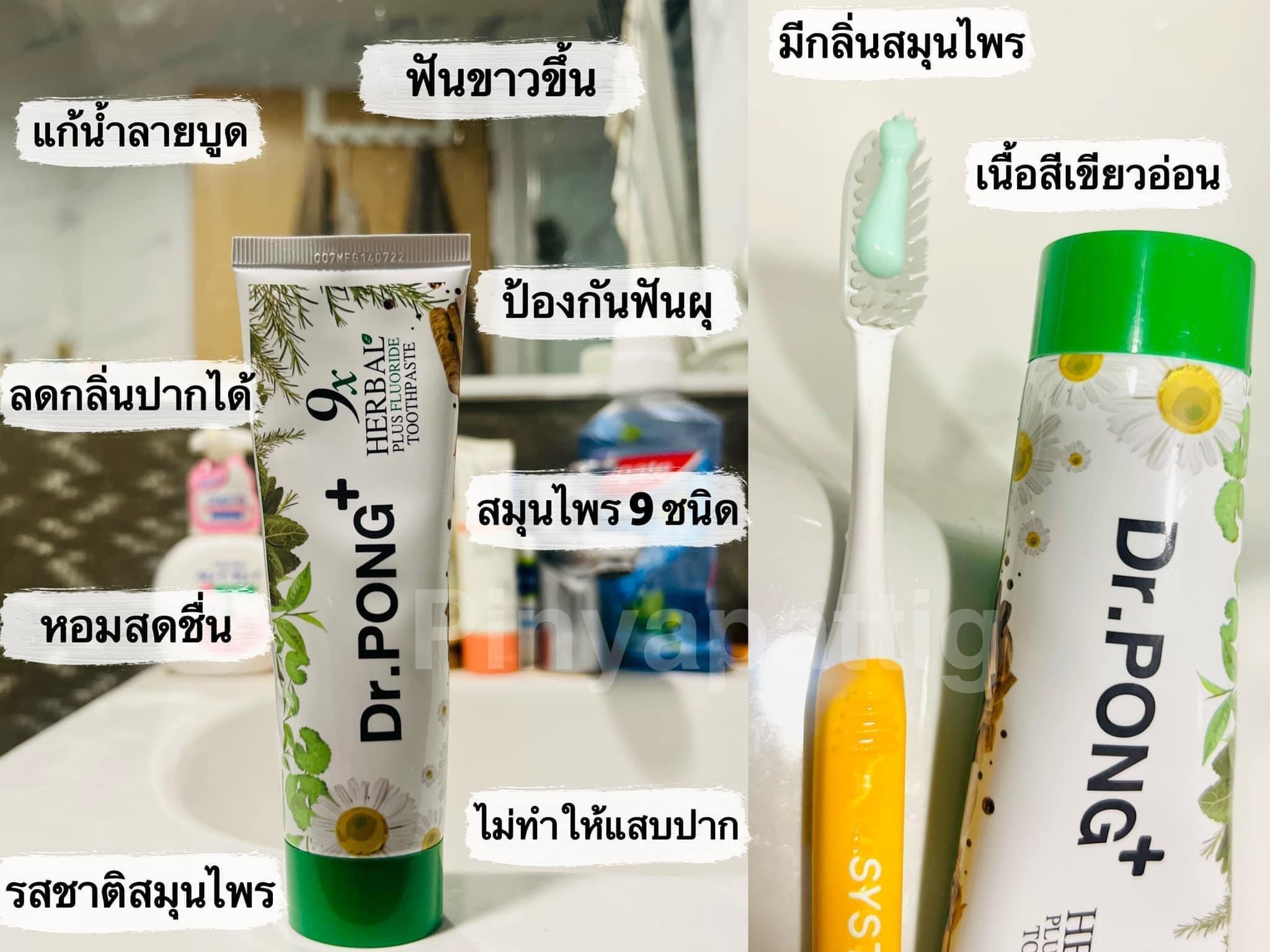 ภาพหน้าปก ยาสีฟัน Dr.pong ฟัวขาว จบปัญหาคราบฟัน ที่:0