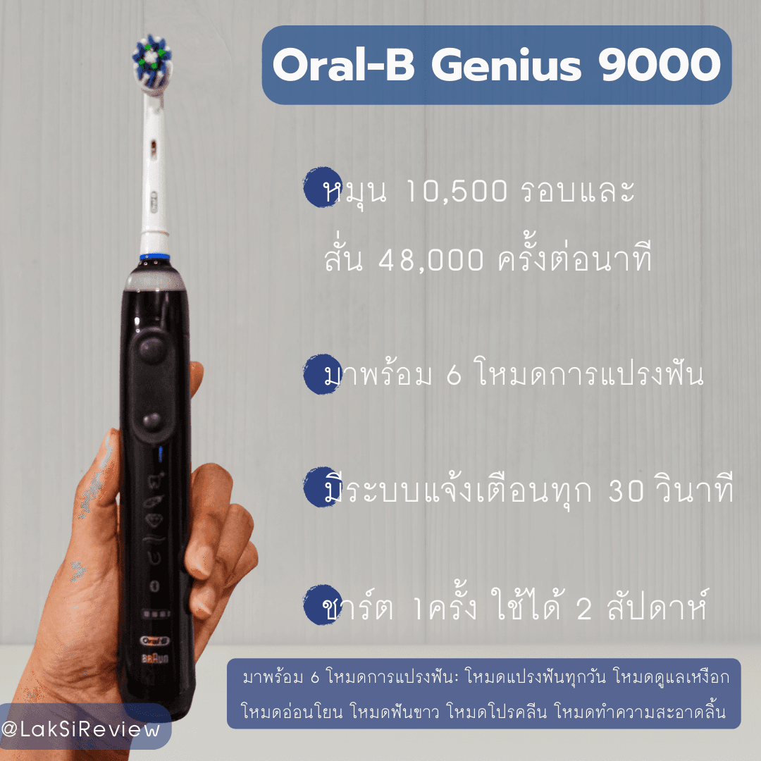 ภาพหน้าปก 🥰🌈☀️รีวิวแปรงไฟฟ้า Oral-B รุ่น Pro 500 vs Genius 9000 รุ่นใหม่ มันดีกว่ายังงัยน๊ะ 🥰🌈☀️ ที่:2