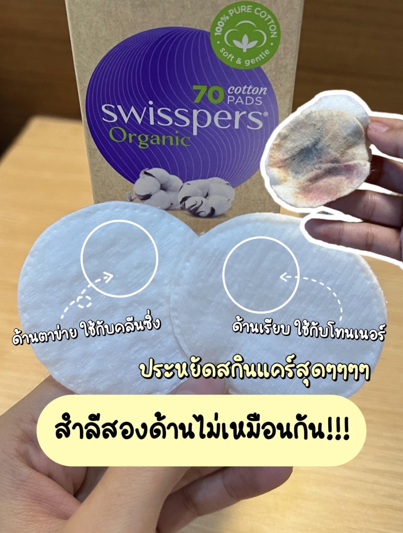 ภาพหน้าปก ป้ายยาสำลีที่จริงใจ Swisspers Organic Cotton Pads!!! ที่:1