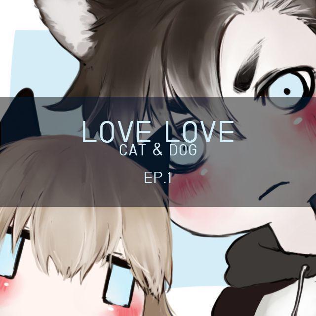 ตัวอย่าง ภาพหน้าปก:[EP.1]LOVE LOVE Cat & Dog